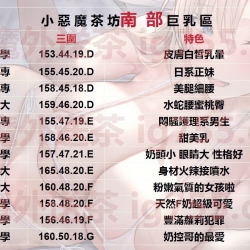 8.13學生妹巨乳班表